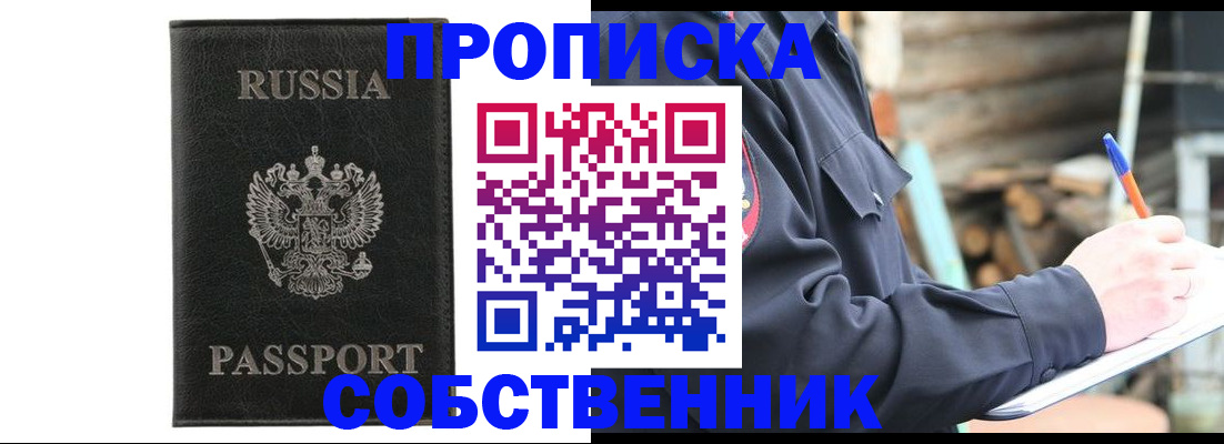 прописка штамп в Соколе