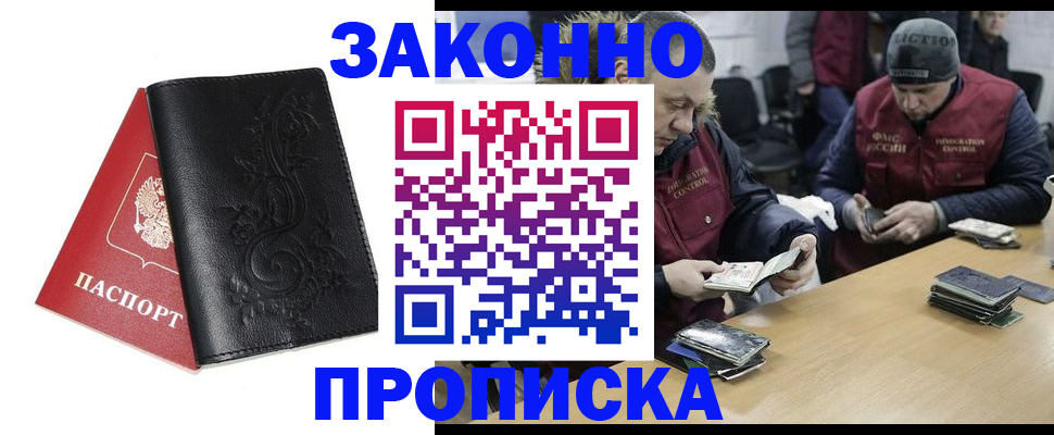 временная регистрация в Соколе