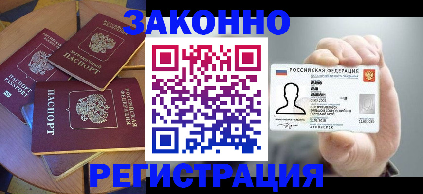 прописка для кредита в Соколе