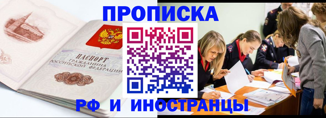 временная регистрация купить в Соколе