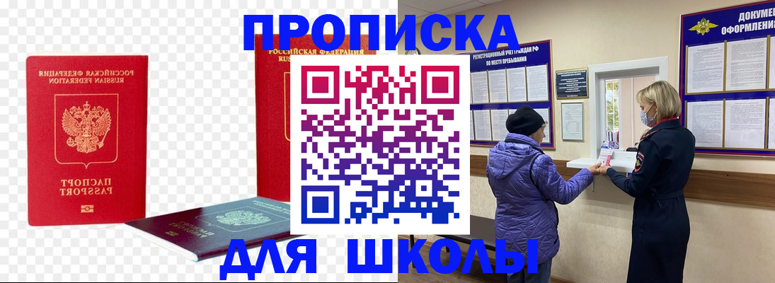 где прописаться в Соколе